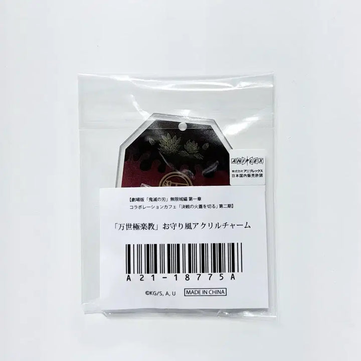 [BUNJANG] Demon Slayer Douma Manseikyou Acrylic Keyring / (미개봉)귀멸의칼날 도우마 만세극락교 부적풍 아크릴 키링 유포테이블