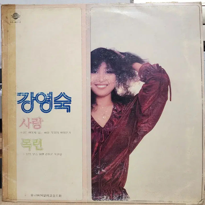 [BUNJANG] Kang Young Sook <Love> LP Record / 가요) 강영숙 <사랑> LP 희귀반