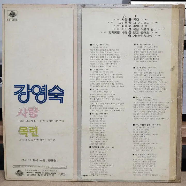 [BUNJANG] Kang Young Sook <Love> LP Record / 가요) 강영숙 <사랑> LP 희귀반