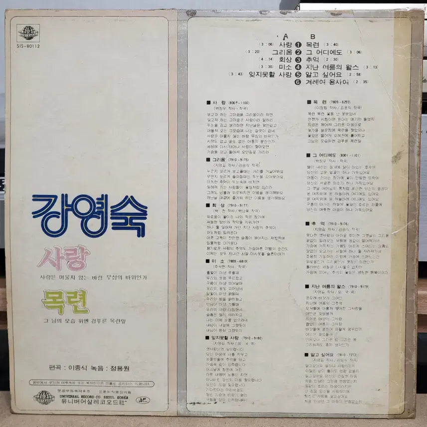 [BUNJANG] Kang Young Sook <Love> LP Record / 가요) 강영숙 <사랑> LP 희귀반