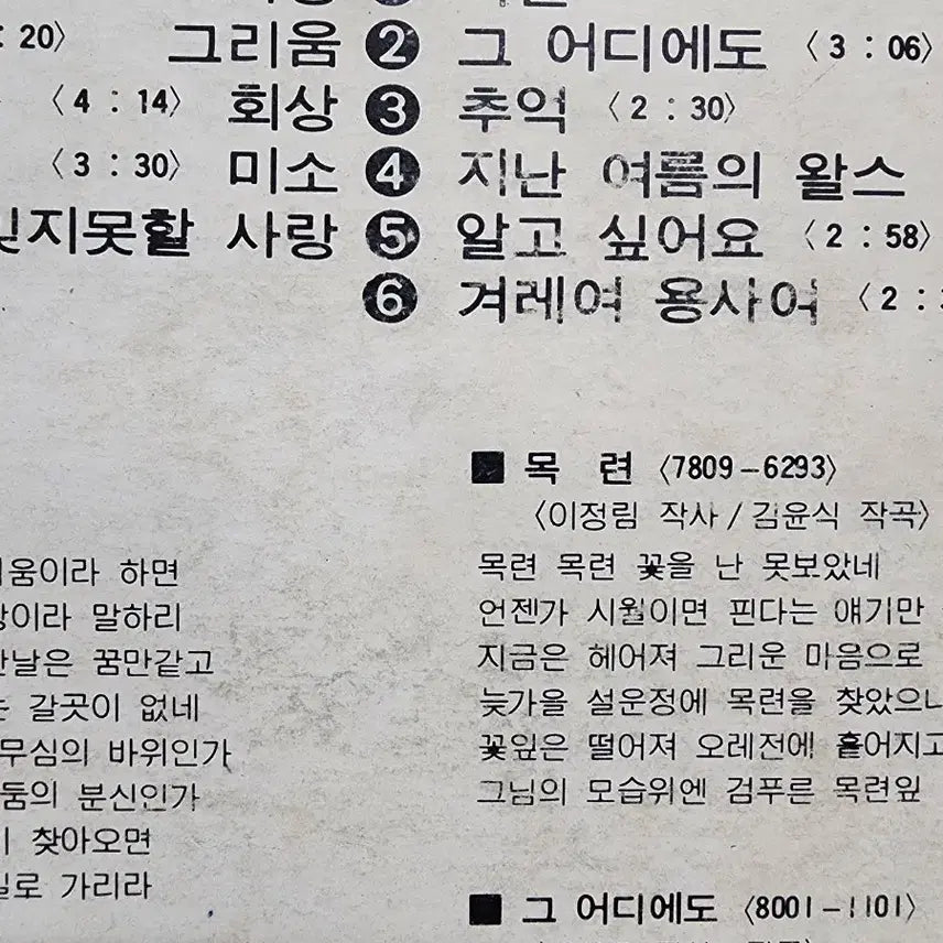 [BUNJANG] Kang Young Sook <Love> LP Record / 가요) 강영숙 <사랑> LP 희귀반