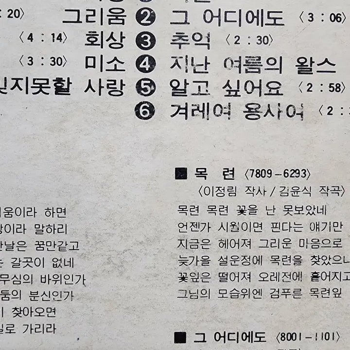 [BUNJANG] Kang Young Sook <Love> LP Record / 가요) 강영숙 <사랑> LP 희귀반