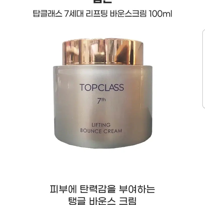 [BUNJANG] Charming Bounce Cream (Sealed) / 참존 바운스 크림 1개 미개봉 입니다