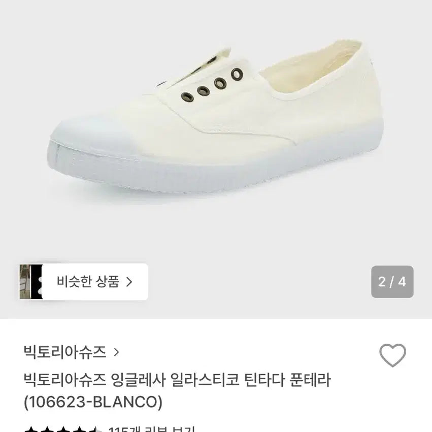 [BUNJANG] Victoria Shoes Inglesa Blanco Sneakers / 빅토리아슈즈 잉글레사 블랑코 230