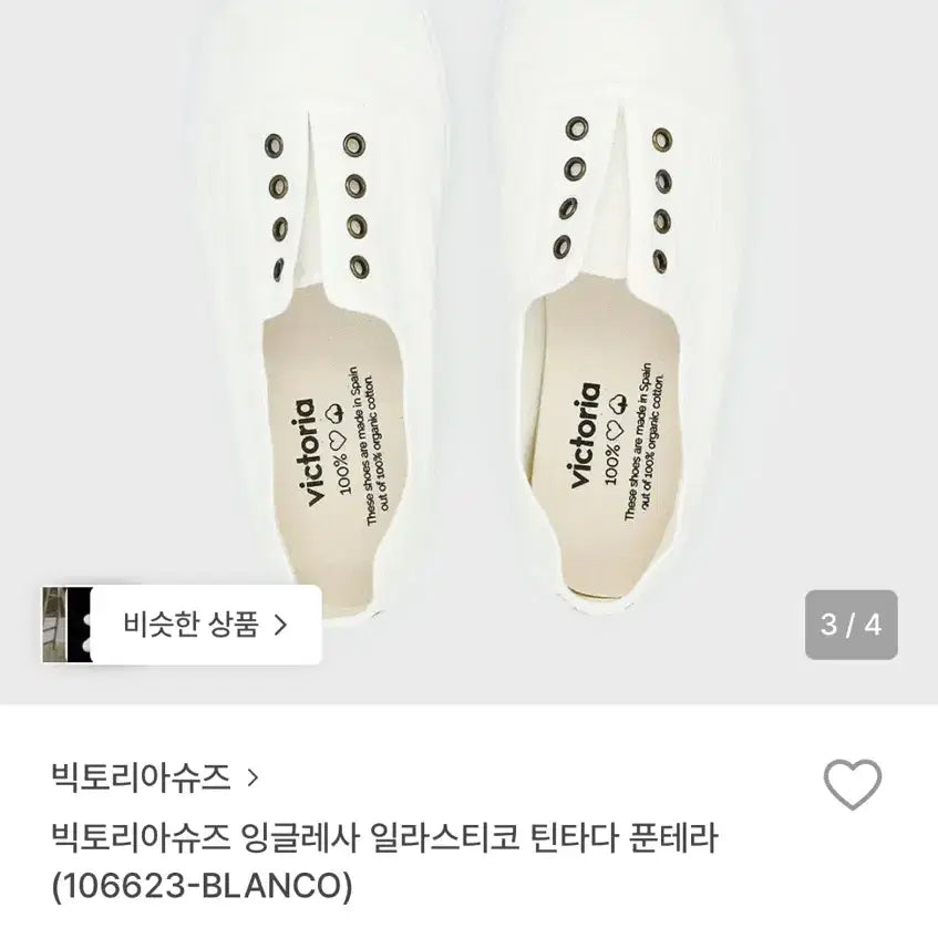[BUNJANG] Victoria Shoes Inglesa Blanco Sneakers / 빅토리아슈즈 잉글레사 블랑코 230