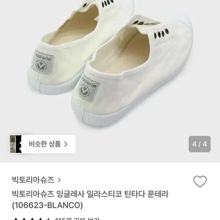 [BUNJANG] Victoria Shoes Inglesa Blanco Sneakers / 빅토리아슈즈 잉글레사 블랑코 230