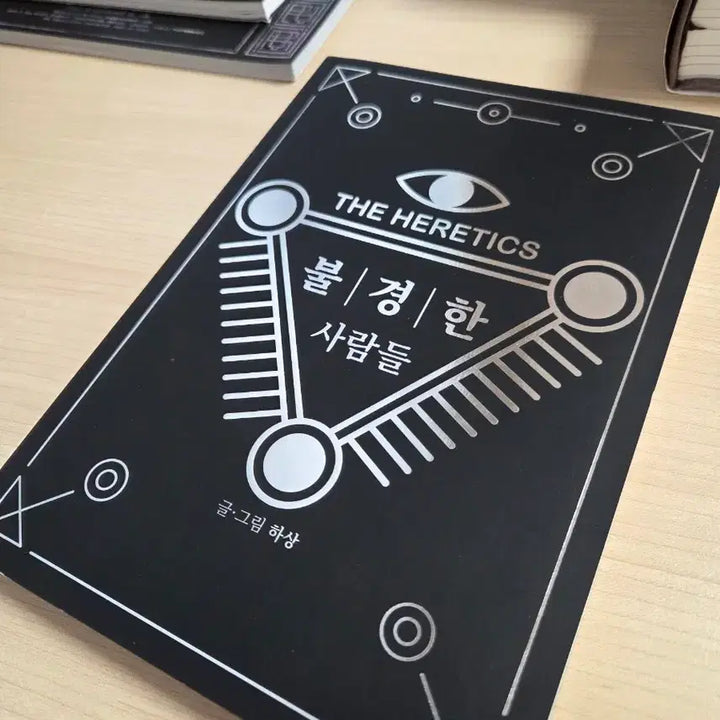 [BUNJANG] Insidious People Comic Book / 불경한 사람들