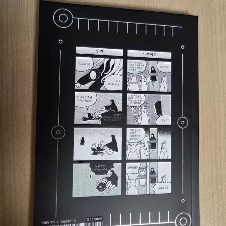 [BUNJANG] Insidious People Comic Book / 불경한 사람들