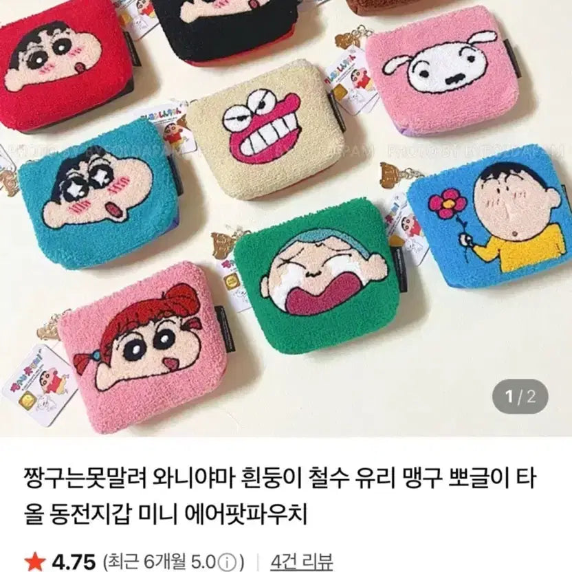 [BUNJANG] Crayon Shin-chan Coin Pouch Set / 짱구 동전지갑 파우치 모음(맹구/짱아/유리/와니야마상/액션가면)