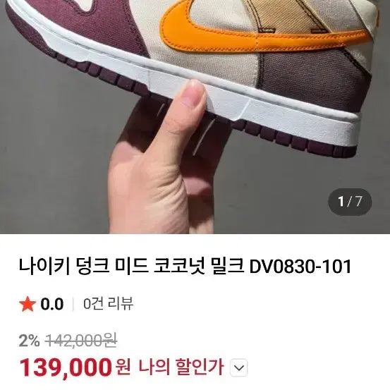 [BUNJANG] Nike Dunk Mid Coconut Milk Sneakers / 280 나이키 덩크 미드 코코넛 밀크 운동화 [1094]