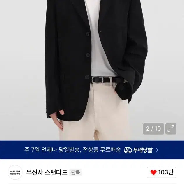 [BUNJANG] Musinsa Standard Synthetic Blazer L / 무탠다드 신세틱 블레이저 L