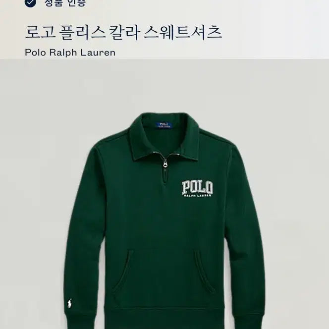 [BUNJANG] Polo Logo Fleece Sweatshirt Size L Worn Once / 폴로 로고 플리스 스웨트셔츠 (L, 1회실착)