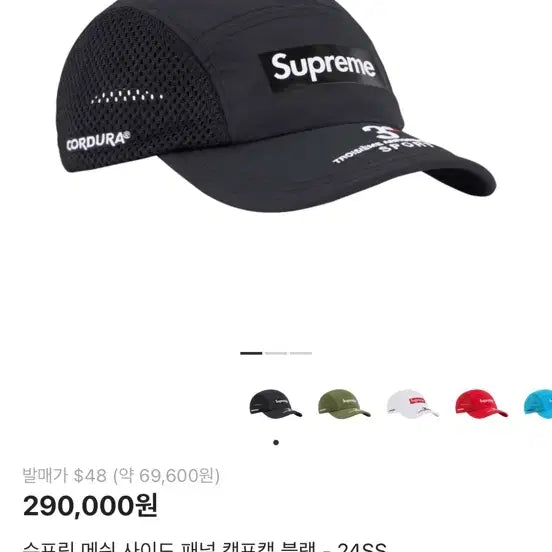 [BUNJANG] Supreme Mesh Ball Cap / 슈프림 메쉬 볼캡 모자