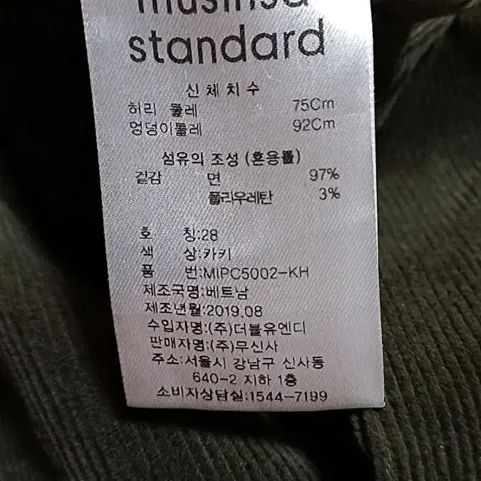 [BUNJANG] Musinsa Corduroy Pants 28 inch / 무신사 코듀로이바지 28인치 기장100