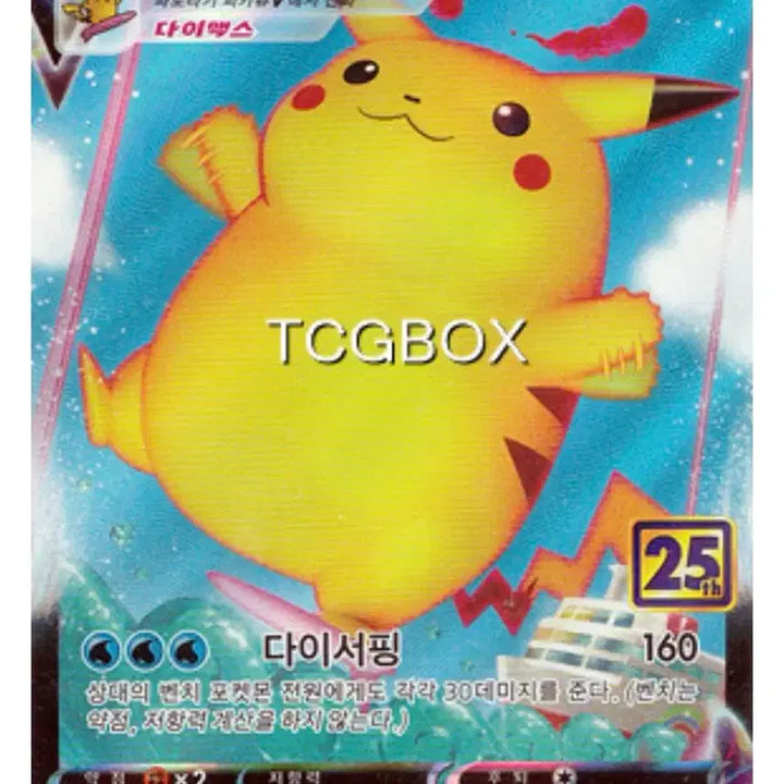 [BUNJANG] Pikachu Surfing VMAX 25th Anniversary Card / 파도타기 피카츄 VMAX 25주년 카드