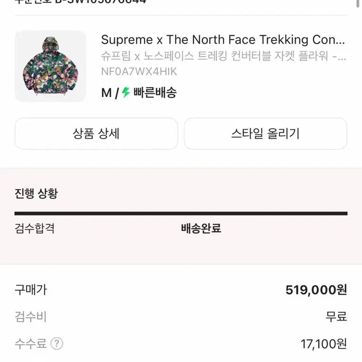 [BUNJANG] Supreme The North Face Floral / 슈프림 노스페이스 플로랄