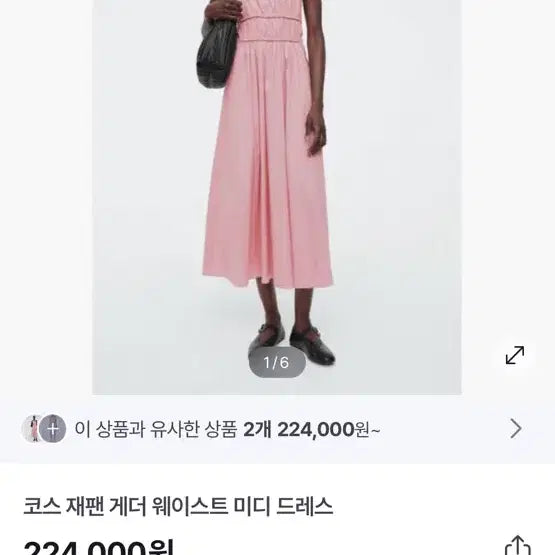 [BUNJANG] COS Pink Shirred Long Dress (Size 36) / (완전새제품) cos 핑크 셔링 롱 원피스 36