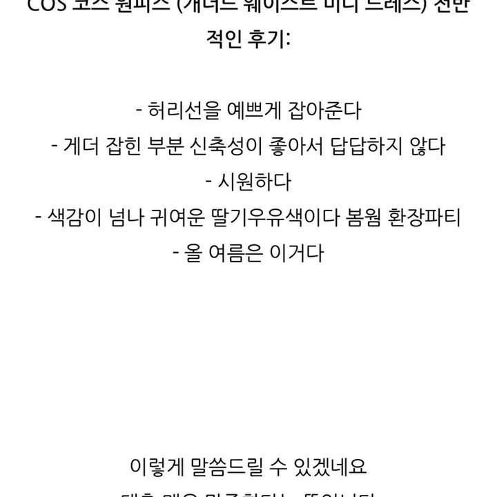 [BUNJANG] COS Pink Shirred Long Dress (Size 36) / (완전새제품) cos 핑크 셔링 롱 원피스 36