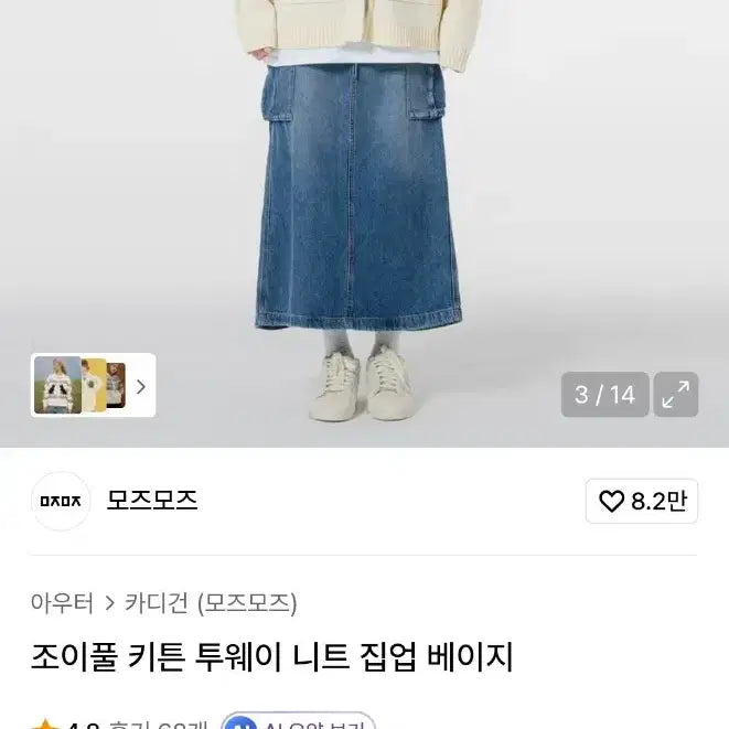 [SOLD OUT] 모즈모즈 오버핏니트집업 105 여성99 가슴65 기장67