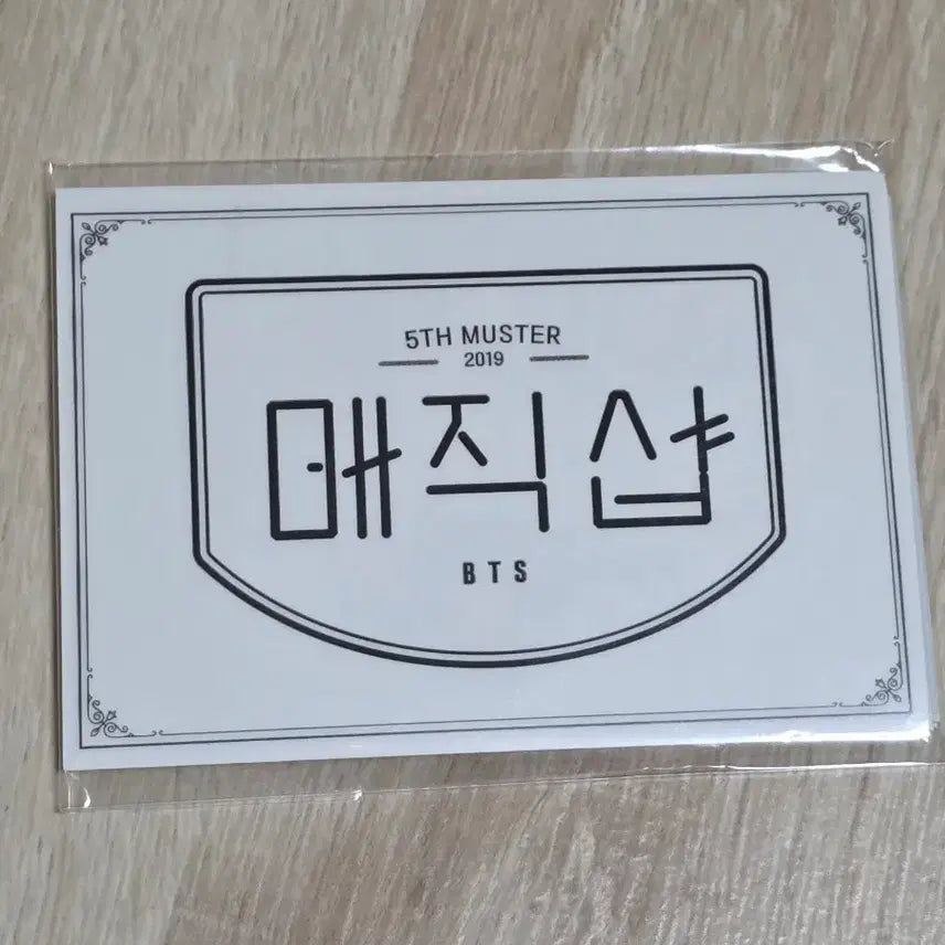 방탄소년단 5기 머스터 팬미팅 매직샵 아미부스