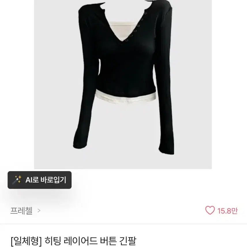 [BUNJANG] Pretzel Layered Long Sleeve Shirt / 안입는 옷 팔아요 에이블리 프레첼 레이어드 긴팔