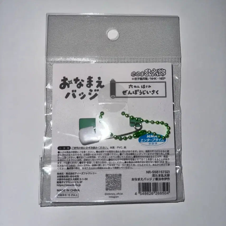 [BUNJANG] Nintama Isaku Keyring / 닌타마 이사쿠 뱃지 키링