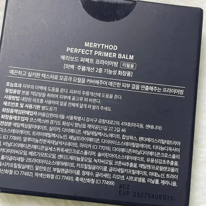 [BUNJANG] MerrySooth Perfect Primer Balm, Concealer Balm Refill / 메리쏘드 퍼펙트 프라이머밤, 컨실러밤 리필