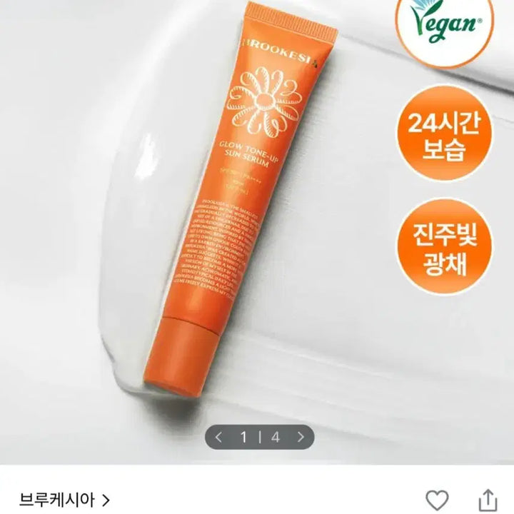 [BUNJANG] Brokeusia Glow Tone-Up Sun Serum / 브루케시아 글로우 톤업 선세럼 45ml