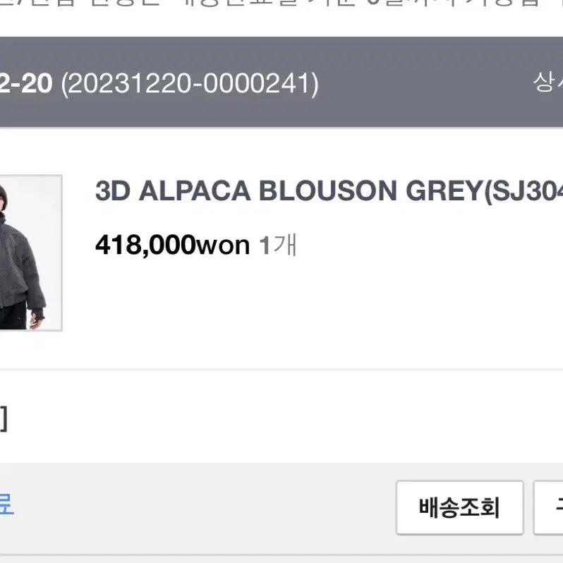 [BUNJANG] Allenne Alpaca Blouson Jacket / 알렌느 알파카 자켓