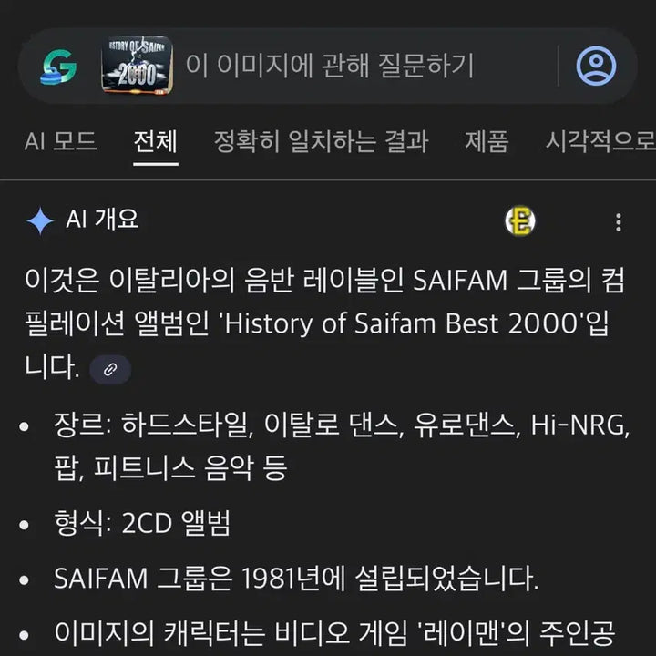 [BUNJANG] History of Saifam Best 2000 2CD (Sealed) / History of Saifam Best 2000 / 2CD (미개봉)