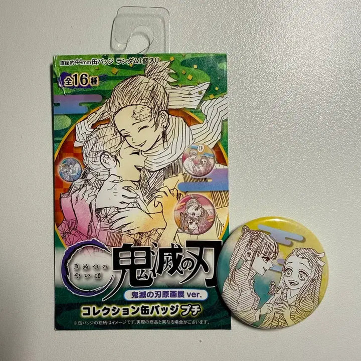 [BUNJANG] Demon Slayer Original Art Exhibition Can Badge Collection / 귀멸의 칼날 귀칼 원화전 캔뱃지 컬렉션