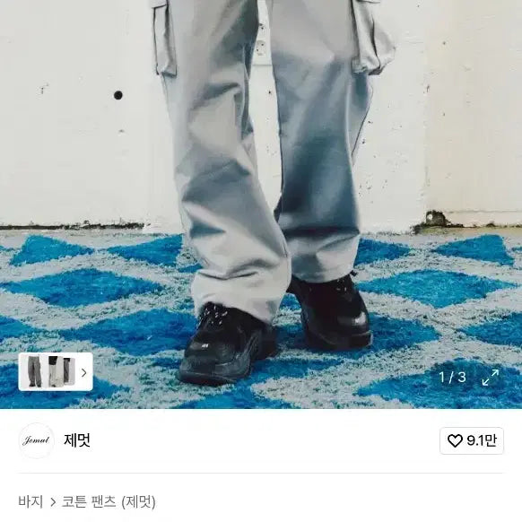 [BUNJANG] Jemut Wide Cargo Pants / 제멋 와이드 카고팬츠