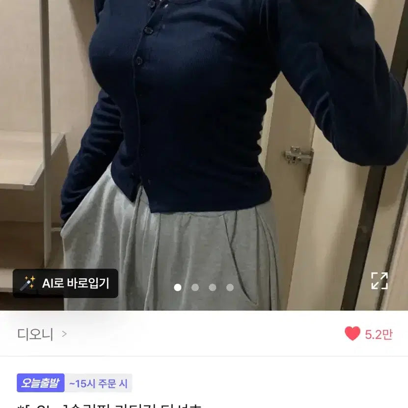 [BUNJANG] Slim Fit Cardigan Navy / 안입는 옷 팔아요 슬림핏 가디건 남색