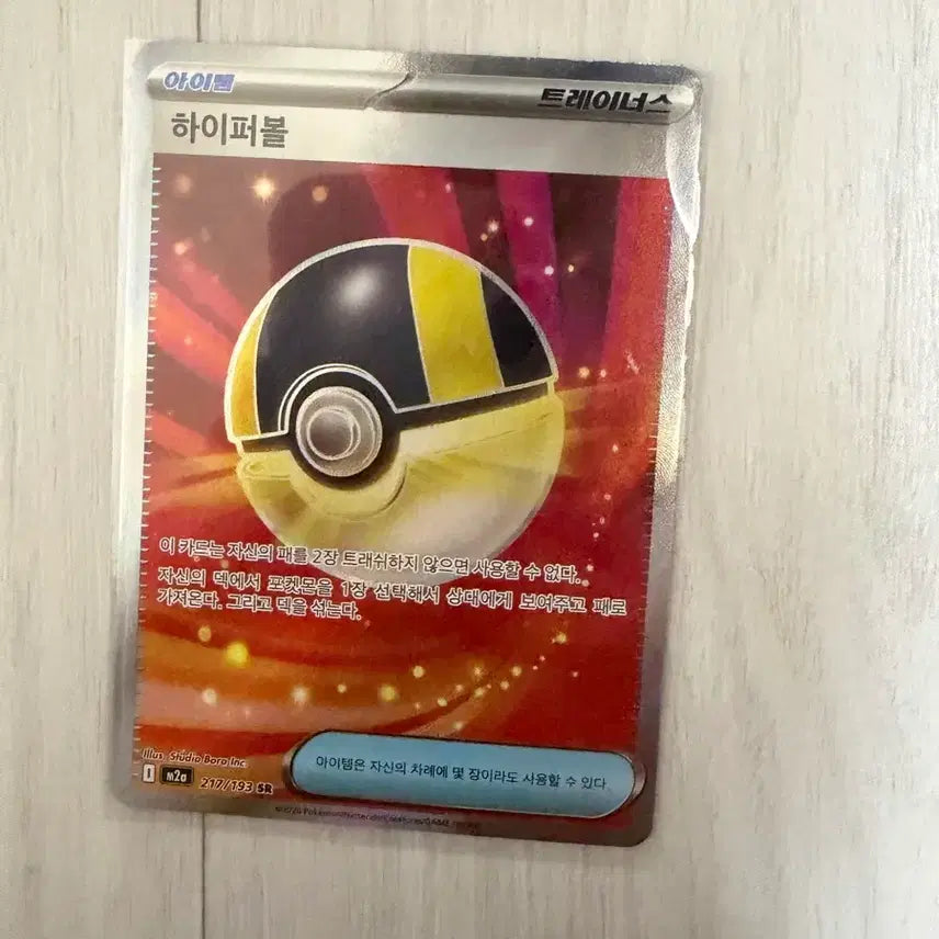 [BUNJANG] Pokemon Hyper Ball SR Card / 포켓몬 카드 하이퍼볼 SR 판매합니다