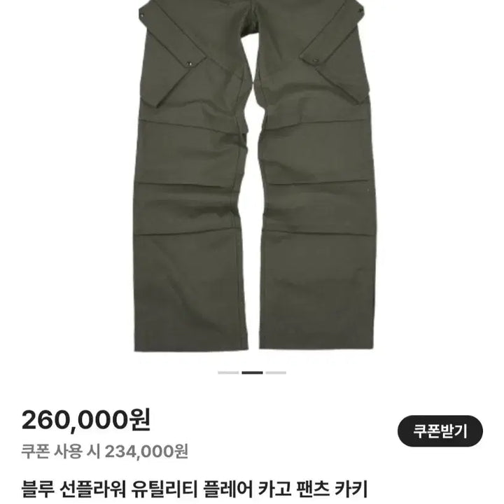[SOLD OUT] [M] 블루선플라워 유틸리티 플레어 카고팬츠 카키