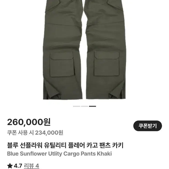 [SOLD OUT] [M] 블루선플라워 유틸리티 플레어 카고팬츠 카키