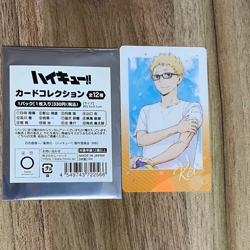[BUNJANG] Haikyu Tsukishima Karasuno Photocard / 하이큐 물놀이 홀로그램 카드 츠키시마 카라스노 포카 포토카드