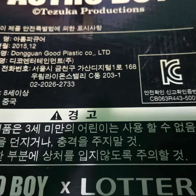 [BUNJANG] Lotteria Astro Boy 70th Anniversary Edition 30cm Figure / 고전피규어 롯데리아 아톰 70주념 기념판 30센티