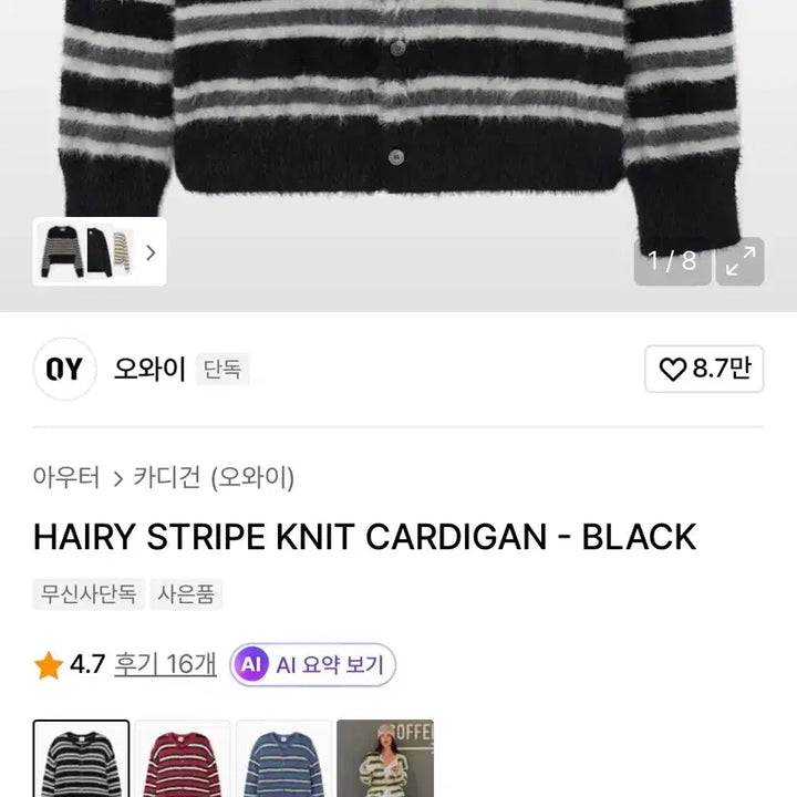 [BUNJANG] OY Stripe Cardigan / 오와이 스트라이프 가디건