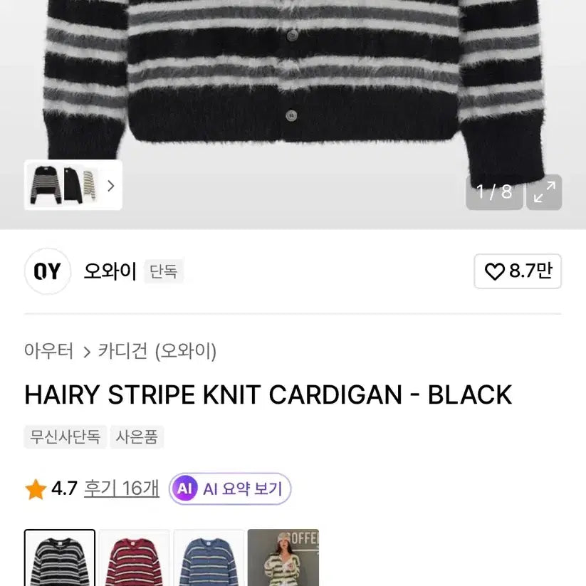 [BUNJANG] OY Stripe Cardigan / 오와이 스트라이프 가디건