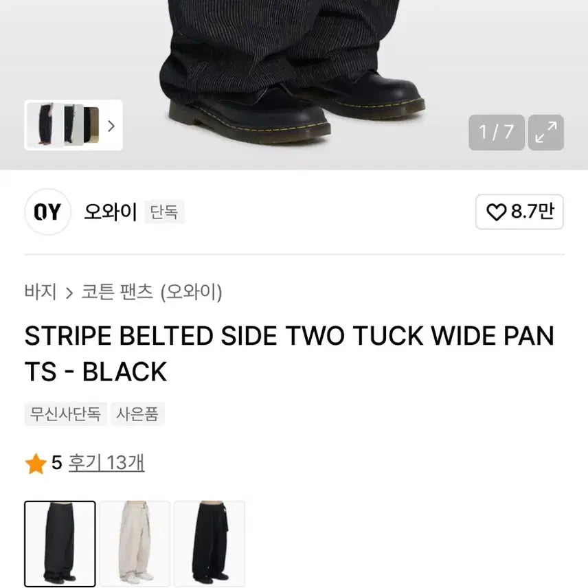 [BUNJANG] OY Stripe Wide Pants / 오와이 스트라이프 와이드 팬츠
