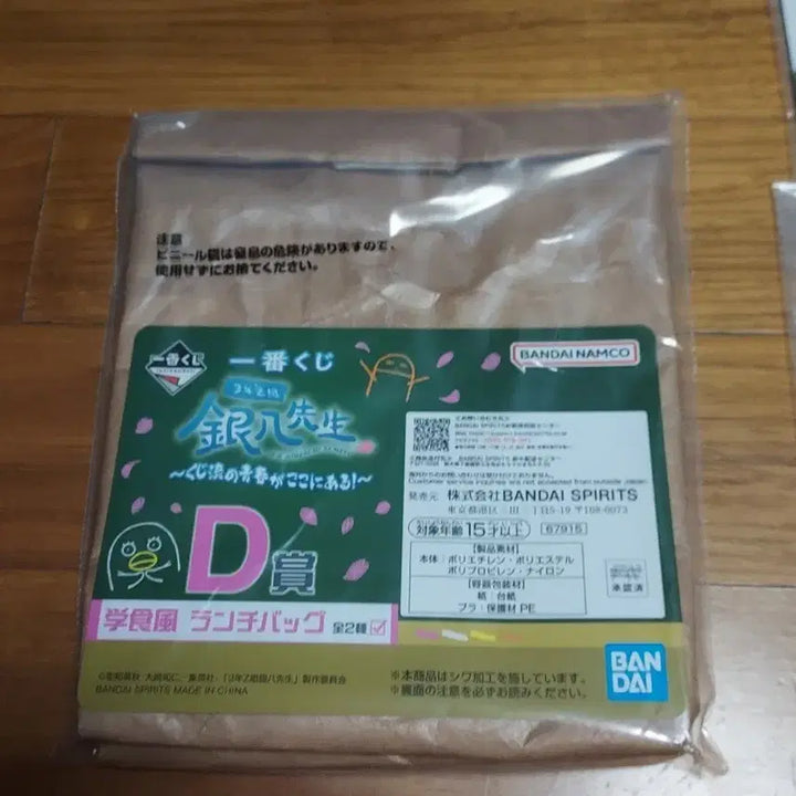 [BUNJANG] Gintama Ichiban Kuji Lunch Bag / 긴파치 이치방 쿠지 D상 은혼 런치백