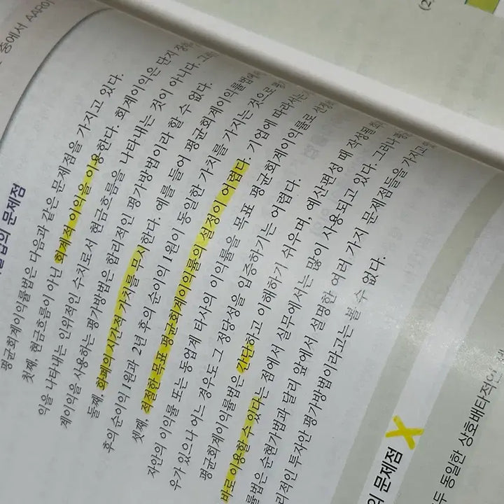 [BUNJANG] Finance Management Book 유원북스 / 에센스 재무관리 7판 유원북스