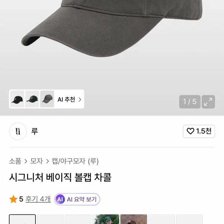 [BUNJANG] ruu 시그니처 볼캡 차콜 새상품 / ruu 시그니처 볼캡 차콜 새상품