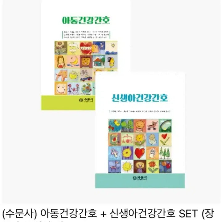 [BUNJANG] Newborn Health Nursing Textbook / 수문사 아동건강간호학 신생아건강간호학