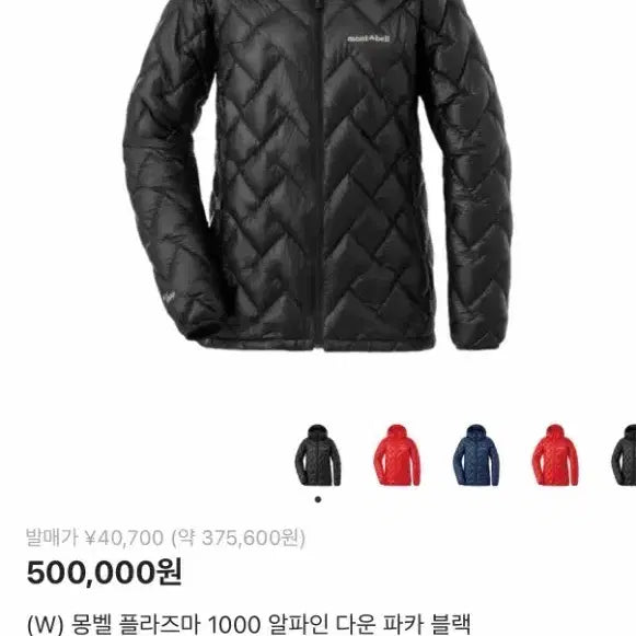 [BUNJANG] Montbell Plasma 1000 Alpine Down Parka Black / 몽벨 플라즈마 1000 알파인 다운 파카 블랙