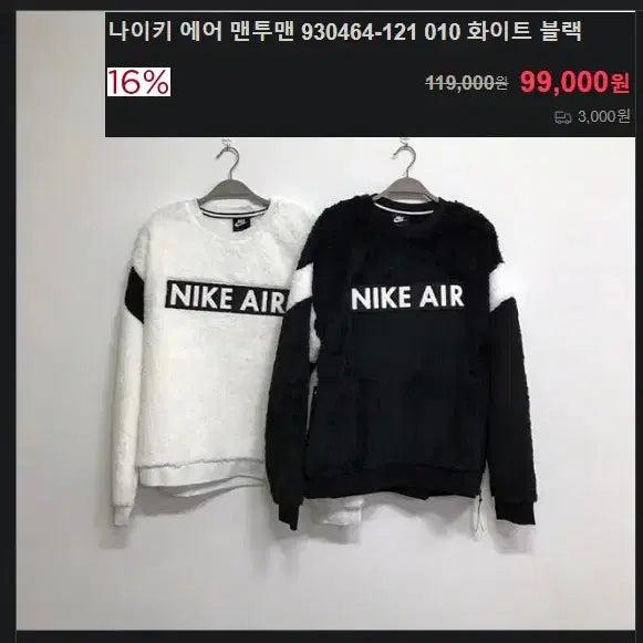 [BUNJANG] Nike Air Fleece Crew Top Sweatshirt / 나이키 에어 플리스 크루넥 탑 맨투맨