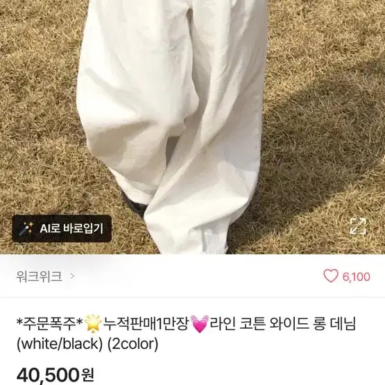 [BUNJANG] Work Week White Wide Long Denim Pants (Size S) / 워크위크 화이트 와이드 롱 데님