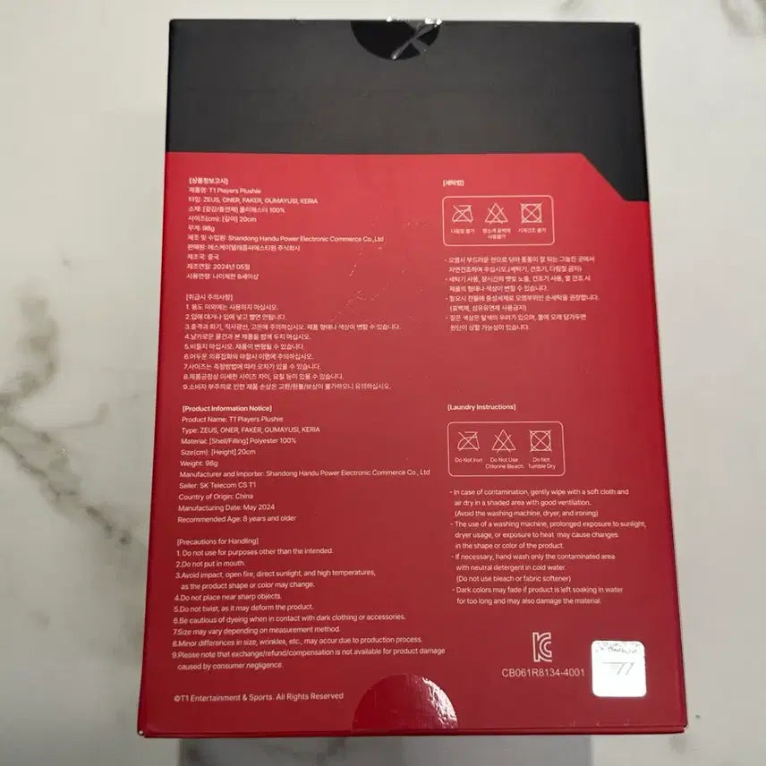 [BUNJANG] T1 Gumayusi Plush Doll / 미개봉 ) T1 구마유시 선수 인형 플러쉬