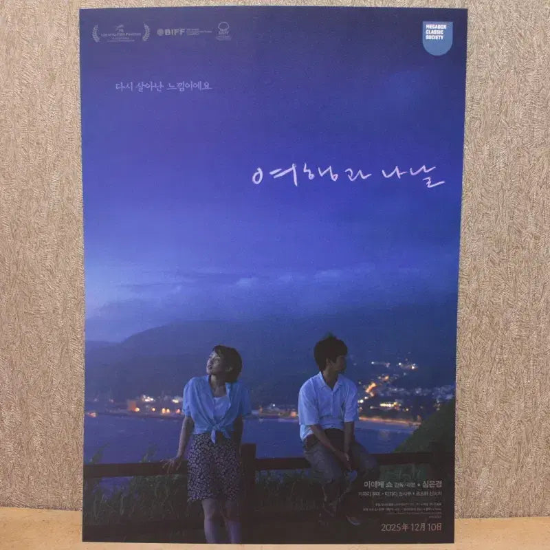 [BUNJANG] Travel and Days Summer Story Poster / 여행과 나날 여름 이야기 포스터